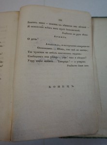 "Стихотворения барона Дельвига". 1829 г.