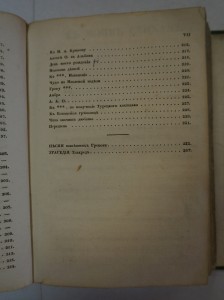 "Стихотворения барона Дельвига". 1829 г.