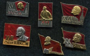Съезды ВЛКСМ (5 штук) и 60 лет Ленинским путём
