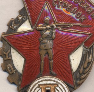 Ворошиловский стрелок РККА II ступени: НКВД № 43020.