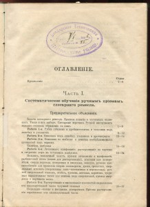 Обучение слесарному и кузнечному ремёслам.