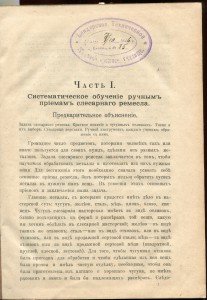 Обучение слесарному и кузнечному ремёслам.