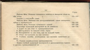 Обучение слесарному и кузнечному ремёслам.