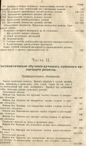 Обучение слесарному и кузнечному ремёслам.