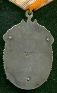 3НAК ПОЧЁТA № 104223 с ОК