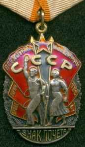 3НAК ПОЧЁТA № 104223 с ОК