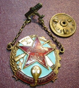 Готов к ПВХО ОСОАВИАХИМ СССР