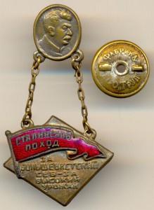 Сталинский поход за большевистский сев-за высокий урожай