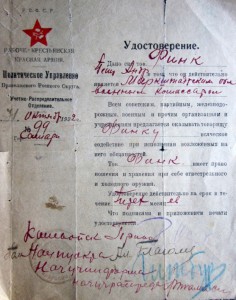 РРКА Политуправление  Приво. 1922. Самара.