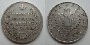 Рубль 1817 спб пс