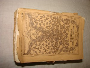 Прижизненное полное издание сочинений Бунина 1915 года