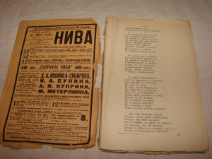 Прижизненное полное издание сочинений Бунина 1915 года