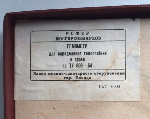 ГЕМОМЕТР для определения уровня гемоглобина в крови. 1954г.