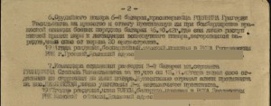 Отвага квадро за бои под Туапсе 1942 г.