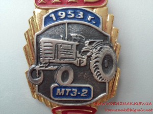 Минский тракторный завод - к выпуску тракторов МТЗ-2, 1953 г