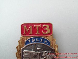 Минский тракторный завод - к выпуску тракторов МТЗ-2, 1953 г