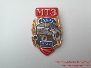 Минский тракторный завод - к выпуску тракторов МТЗ-2, 1953 г