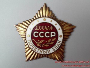 Почётный знак ДОСААФ СССР вручался спортивным обществом