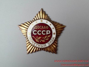 Почётный знак ДОСААФ СССР вручался спортивным обществом