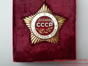 Почётный знак ДОСААФ СССР вручался спортивным обществом
