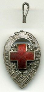 МАРИИНСКАЯ БАРАЧНАЯ ЛЕЧЕБНИЦА (серебро)