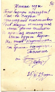 КРАСНОАРМЕЕЦ. ШИФРОВКА. 1929 год.