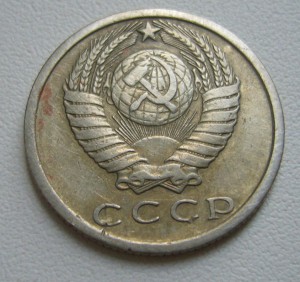 15 копеек 1974