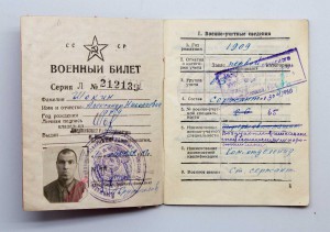 Военный билет образца 1941 года