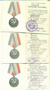 Ветераны труда ____ РАЗНЫЕ! ___ По областям и ПВС.