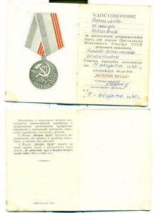 Ветераны труда ____ РАЗНЫЕ! ___ По областям и ПВС.