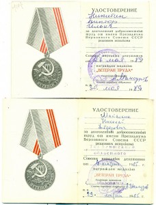 Ветераны труда ____ РАЗНЫЕ! ___ По областям и ПВС.