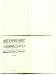 Ветераны труда ____ РАЗНЫЕ! ___ По областям и ПВС.