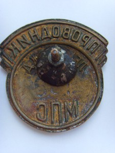 ЗНАК ПРОВОДНИКА ЛЕНИНГР.Ж.Д.№698