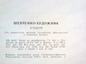 Альбом-папка Т. Г. Шевченко 1963 г