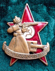 "За отличную стрельбу" - Л.В.О. - 1928/1930 гг