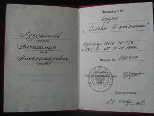 Слава 3 ст. № 800517 ЛЮКС, ННГ, на разведчика