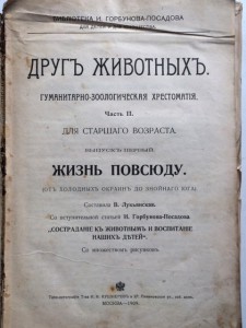 Книга для детей "Другъ животныхъ"