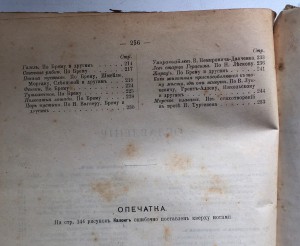 Книга для детей "Другъ животныхъ"