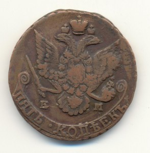 5 копеек 1788 ЕМ "старый" орел!