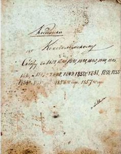 Продам:Книжка по Кексгольмский собору за 1846-57г.г Рукопись