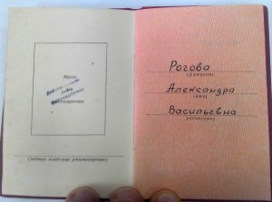 Орденская книжка к медали за трудовую доблесть ь/н