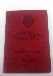 Орденская книжка к медали за боевые заслуги б/н