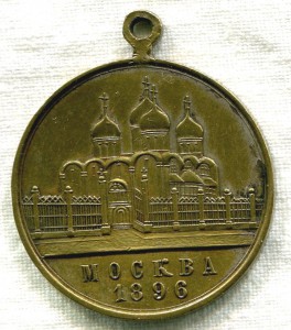 Коронация 1896 г .