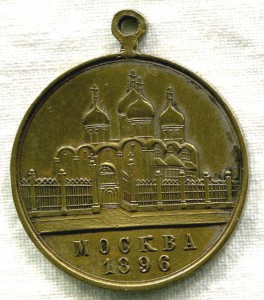 Коронация 1896 г .