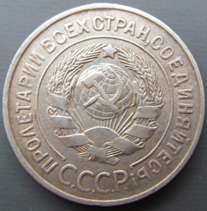 20 копеек 1929 ПЕРЕПУТКА