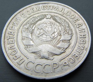 20 копеек 1929 ПЕРЕПУТКА