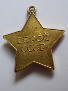 ГСС № 771