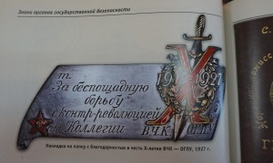 Х лет В.Ч.К.-О.Г.П.У. - знак для накладки.