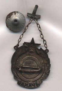 За отличную стрельбу РККА №122132 (на гайке).