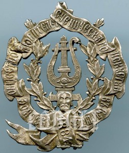 Знак Руского об-ва любителей сценич. искусства в Варшаве